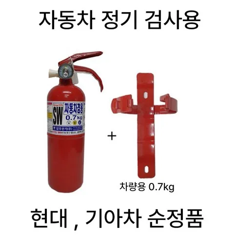 뜨끈뜨근 차량용소화기 시크릿특가