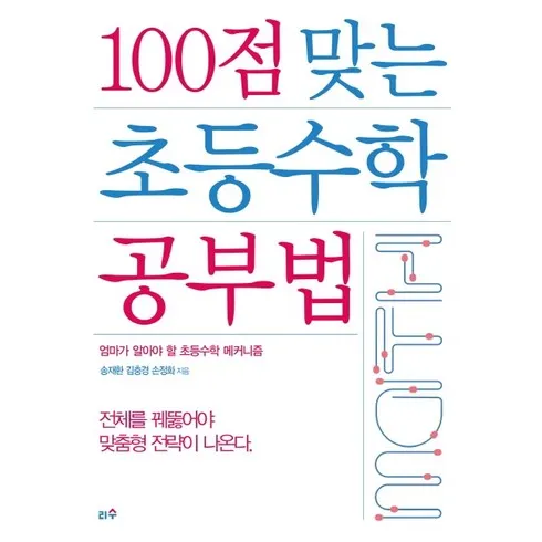 지나치면 후회하는 초등수학공부법 할인 특집전