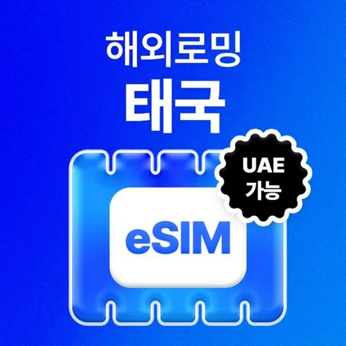 초특가 태국 덕후 모여라