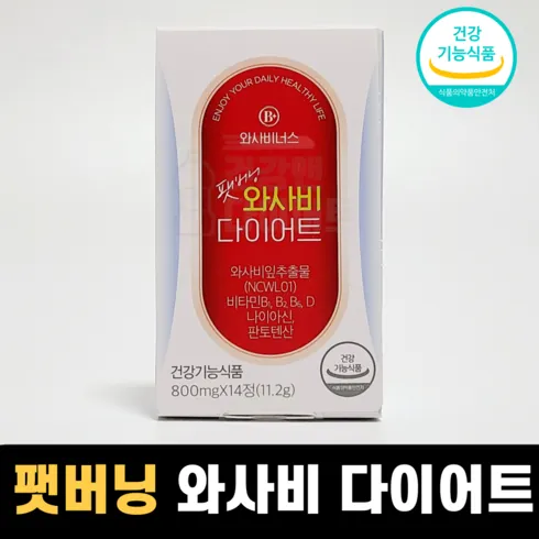 美친가격 팻버닝 와사비 다이어트(2 할인 특집전