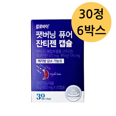 입소문 타기전 팻버닝 와사비 다이어트(3 단 하루의 혜택