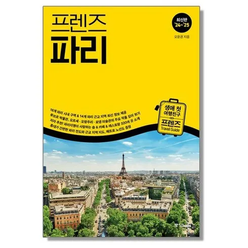 지나치면 후회하는 프렌즈파리 덕후 모여라