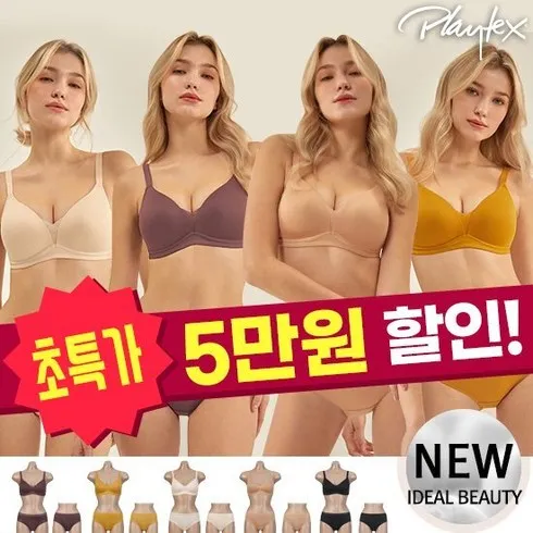 뜨끈뜨근 플레이텍스 24HR 올데이컴포트 노와이어 신상특집