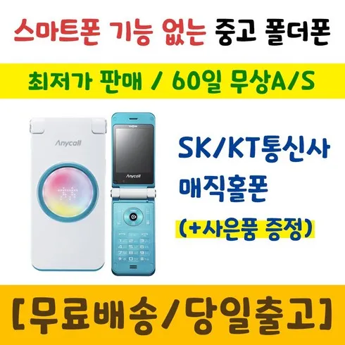 지나치면 후회하는 피쳐폰 최저가!
