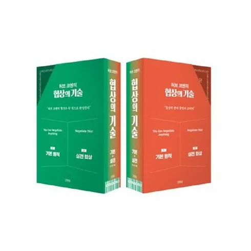 정말 보기만 하실껀가요? 협상의법칙허브코헨 역대급최저가