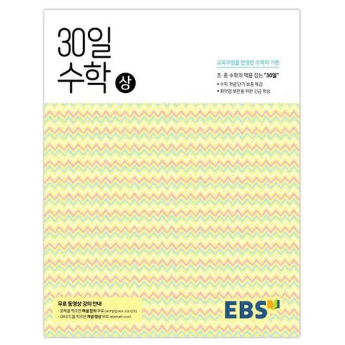 정말 보기만 하실껀가요? ebs30일수학 신상특집