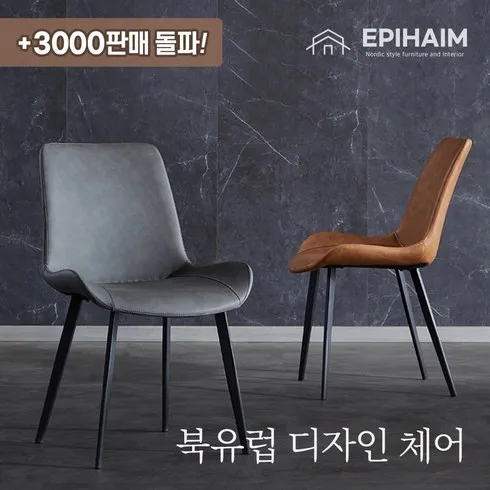 방송상품 가죽식탁의자 BEST&HOT아이템 선정