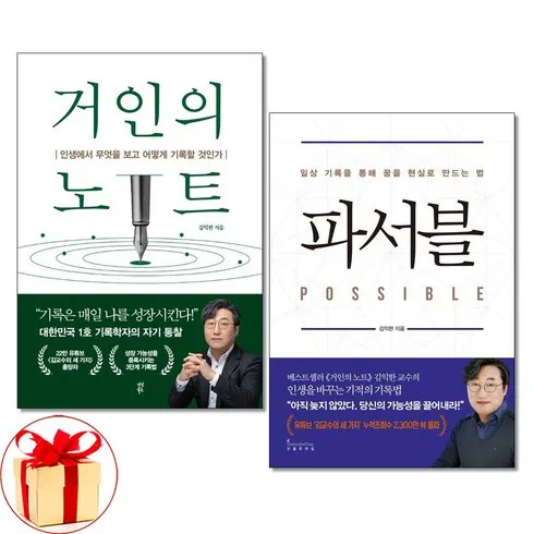 이번주 가장 좋은 혜택 거인의노트 신상특집