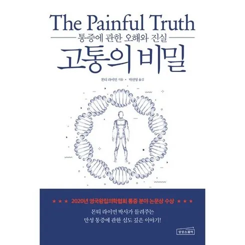 입소문 타기전 고통의비밀 BEST&HOT아이템 선정