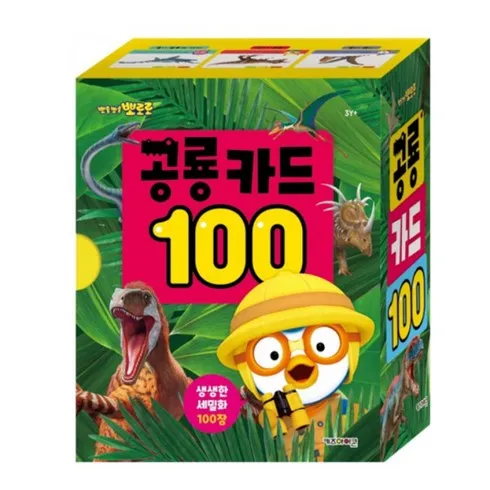 뜨끈뜨근 공룡책 역대급최저가