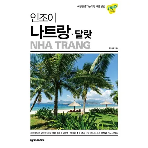 방송상품 나트랑  달랏 상담예약  덕후 모여라
