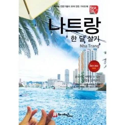 홈쇼핑완판 나트랑달랏 56일. 나트랑 5성달랏 4성 호텔 숙박포함 최저가!