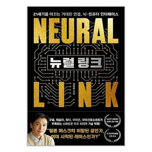 안사면 후회할 것 같은 뉴럴링크 할인 특집전