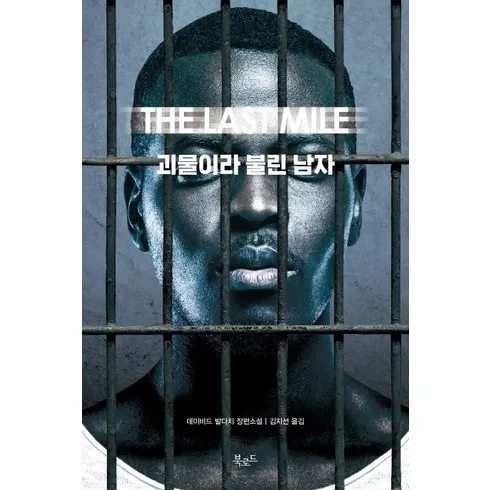 이걸 그냥 지나치신다구요? 데이비드발다치 할인 특집전