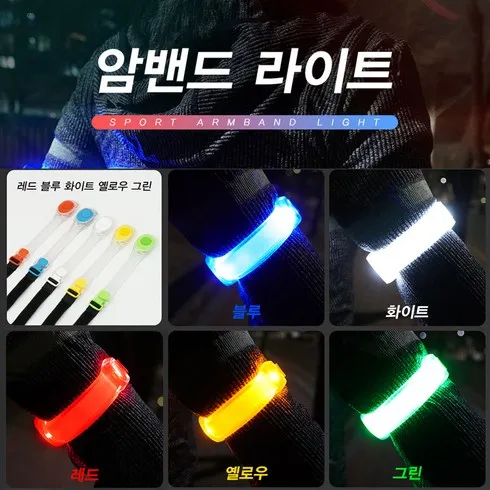 안사면 후회할 것 같은 라이딩러닝낚시암밴드라이트 혜택ON