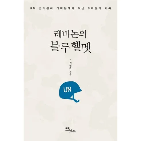 입소문 타기전 레바논으로간아이들 역대급 혜택