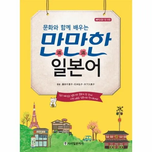 지나치면 후회하는 만만한일본어 최저가!