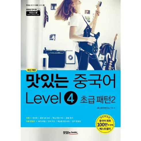 뜨끈뜨근 맛있는중국어 할인 특집전