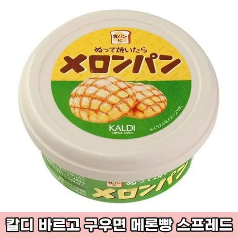 안사면 후회할 것 같은 메론스프레드 역대급 혜택