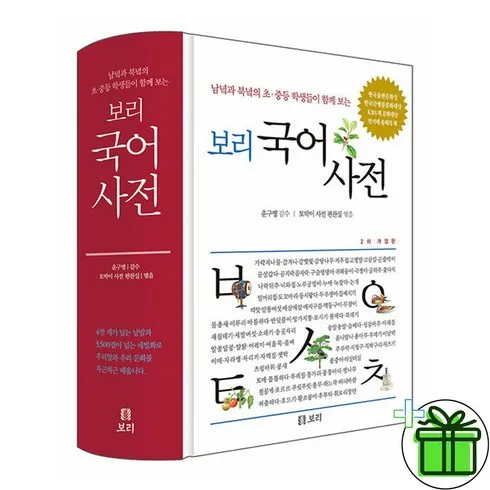 지나치면 후회하는 보리국어사전 덕후 모여라