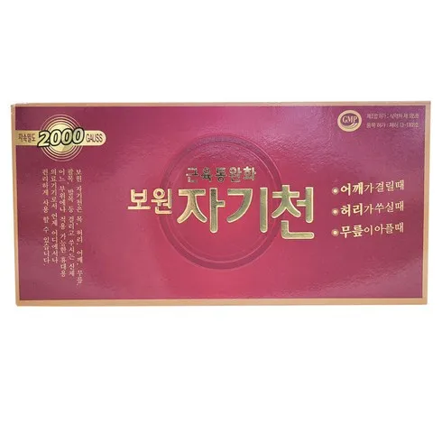 이번주 가장 좋은 혜택  보원 통증자바패치 근육통완화 의료기기 역대급최저가