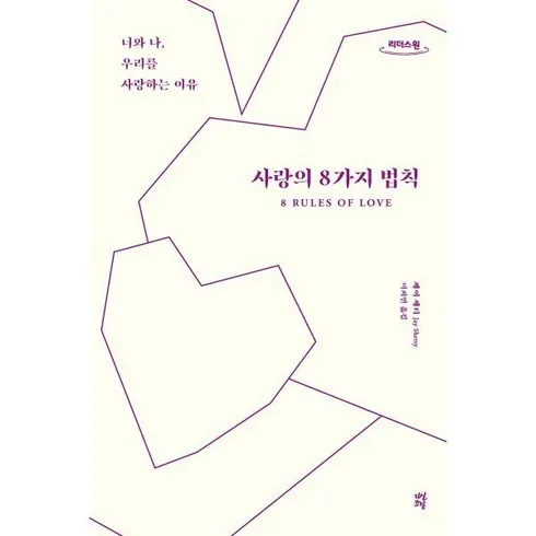 방송상품 사랑의8가지법칙 단 하루의 혜택