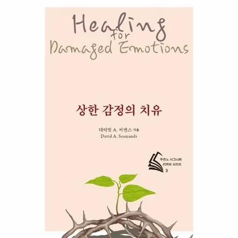 이걸 그냥 지나치신다구요? 상한감정의치유 할인 특집전