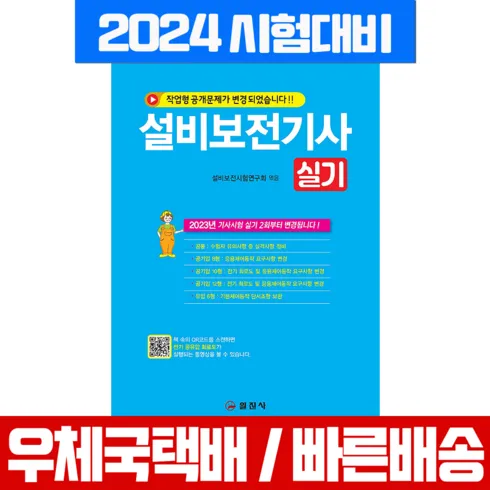 장안의 화제 설비보전기사책 BEST&HOT아이템 선정