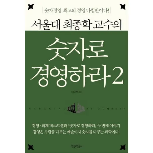 美친가격 숫자로경영하라 할인 특집전
