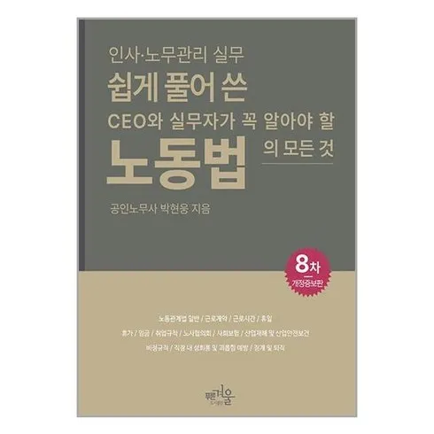 FW특집 쉽게풀어쓴노동법 할인 특집전