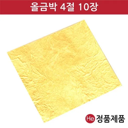 홈쇼핑완판 식용금박 역대급 혜택