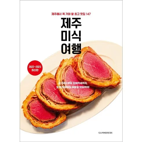 입소문 타기전 아시아나 직항미식투어 BEST&HOT아이템 선정