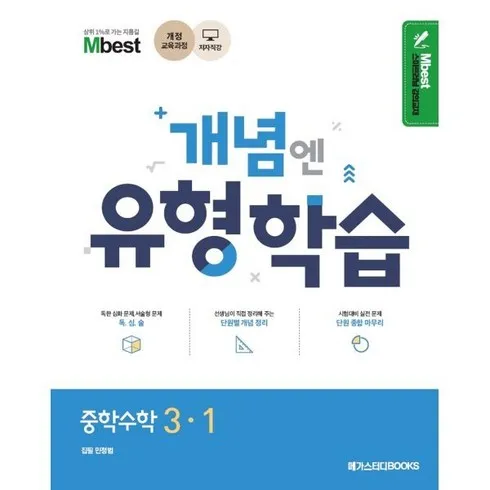 할인에 할인을 더한 엠베스트 중등 강의 무료 상담예약 할인 특집전