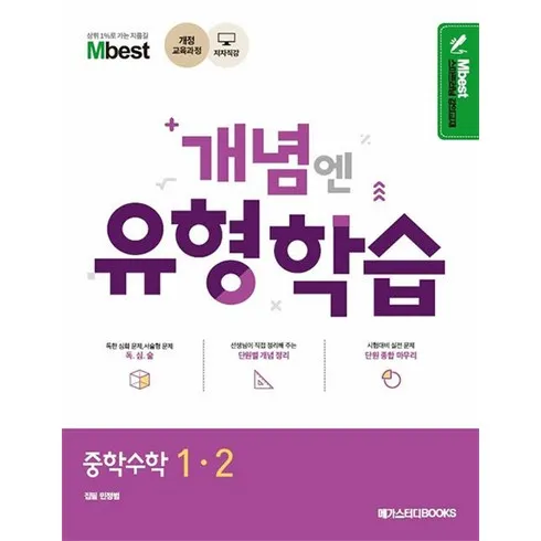 장안의 화제 엠베스트 중등학습 할인 특집전
