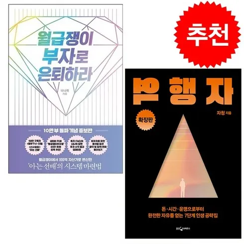 초초특가 월급쟁이부자로은퇴하라 최저가!