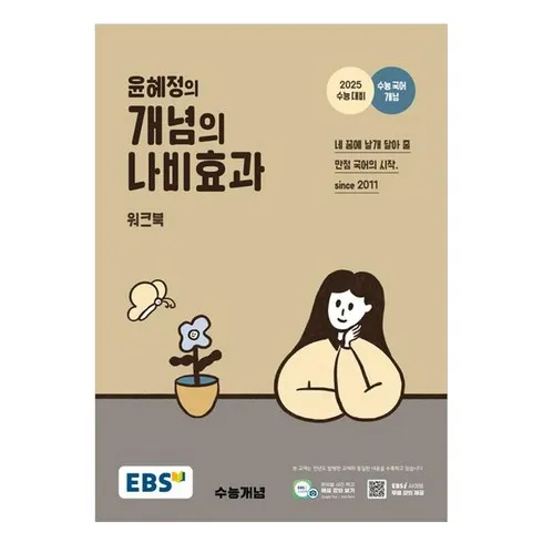 방송상품 윤혜정의개념의나비효과 혜택ON