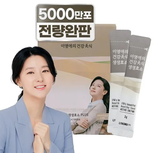 입소문 타기전 이영애효소 역대급 혜택