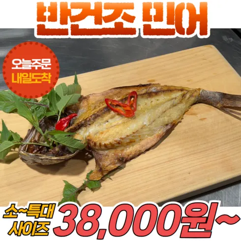 TV홈쇼핑 자연산반건조민어 BEST&HOT아이템 선정