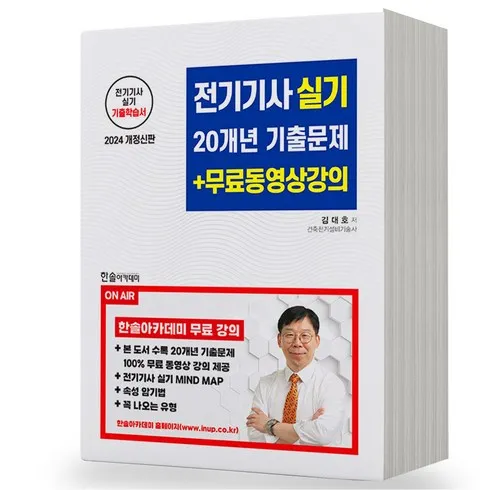 할인에 할인을 더한 전기기사실기기출 혜택ON