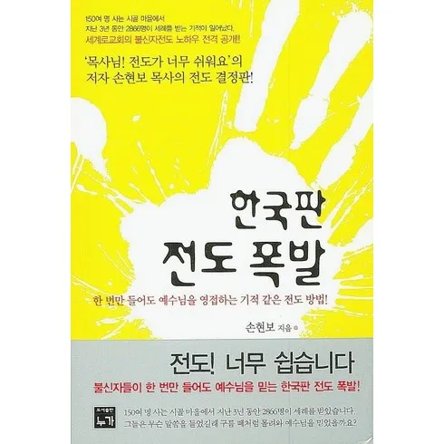 할인에 할인을 더한 전도폭발 시크릿특가