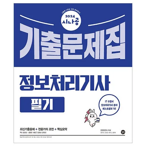 초특가 정보처리기사기출 시크릿특가