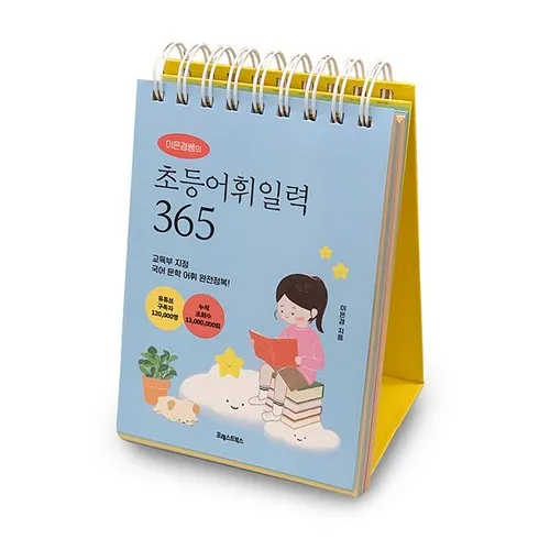 美친가격 초등어휘일력 할인 특집전