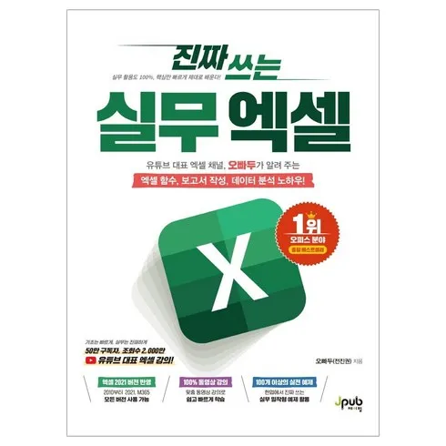 뜨끈뜨근 회사는엑셀을가르쳐주지않아요 역대급최저가