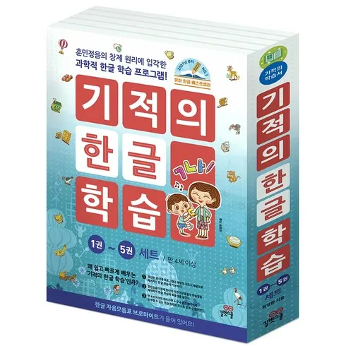 TV홈쇼핑 기적의한글쓰기 할인 특집전