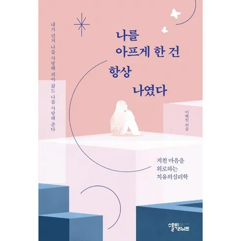초특가 나를사랑하는연습 시크릿특가