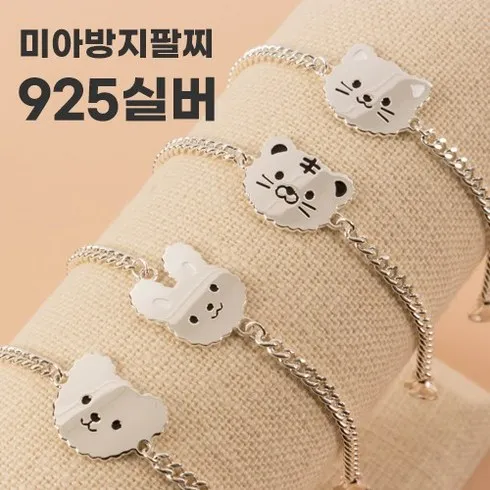 초특가 로이드미아방지팔찌 혜택ON