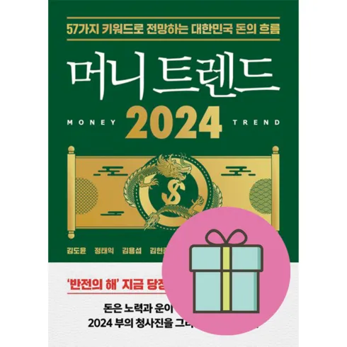 TV홈쇼핑 머니트렌드2024 할인 특집전
