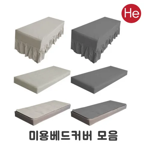 초특가 미용베드커버 시크릿특가