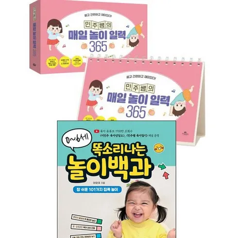 초특가 민주쌤의매일놀이일력365 역대급 혜택