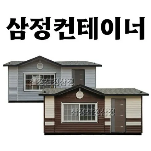 美친가격 삼정컨테이너 할인 특집전